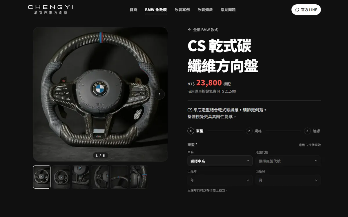 承宜方向盤官網電腦版畫面