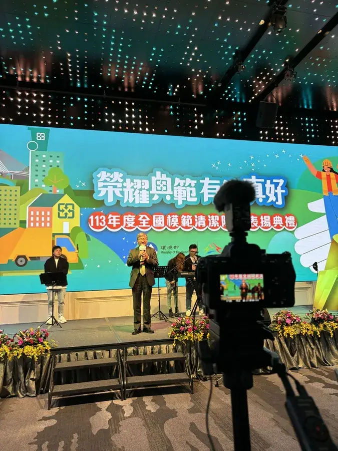 全國模範清潔隊表揚大會