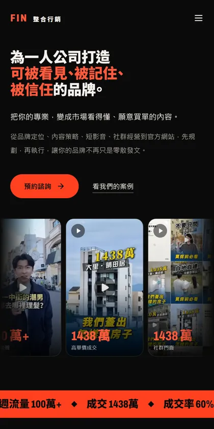 FIN 整合行銷官網手機版畫面