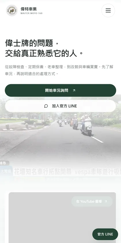 偉特車業官網手機版畫面